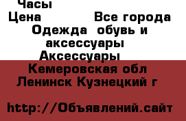 Часы Winner Luxury - Gold › Цена ­ 3 135 - Все города Одежда, обувь и аксессуары » Аксессуары   . Кемеровская обл.,Ленинск-Кузнецкий г.